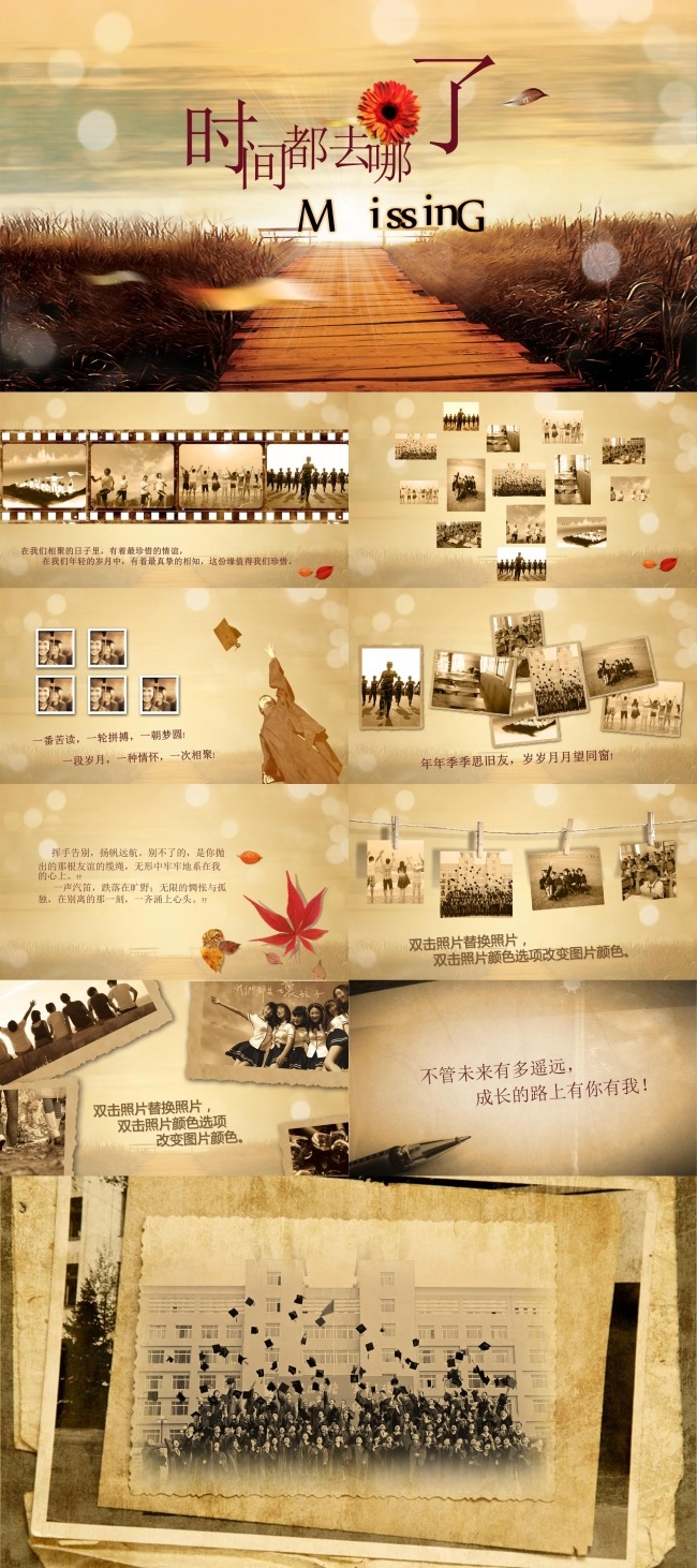 时间都去哪儿了青春纪念毕业留念同学聚会开场电子相册ppt模板
