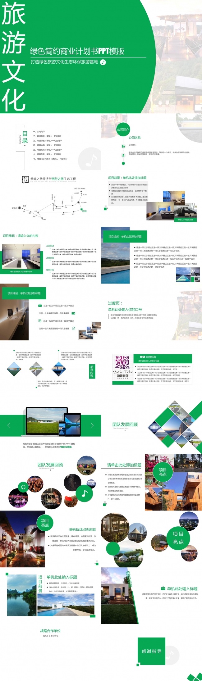 旅游文化商业计划书策划案旅游产业研究汇报ppt模板