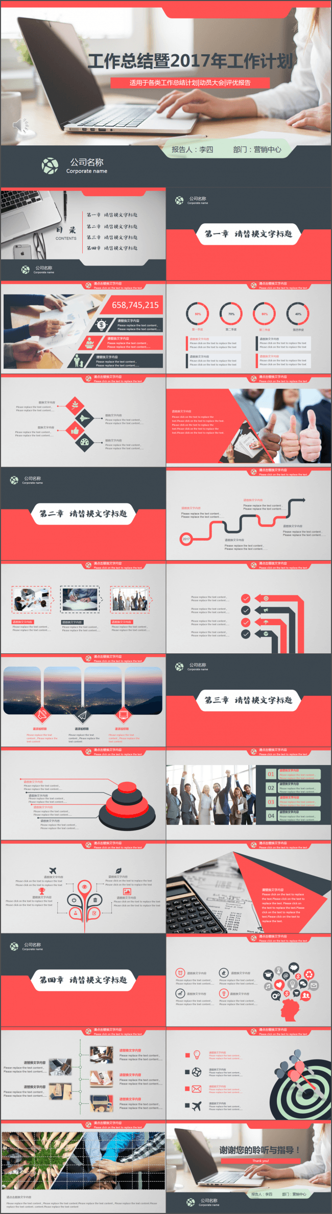 【时光】2017工作计划，大气红黑总结计划PPT