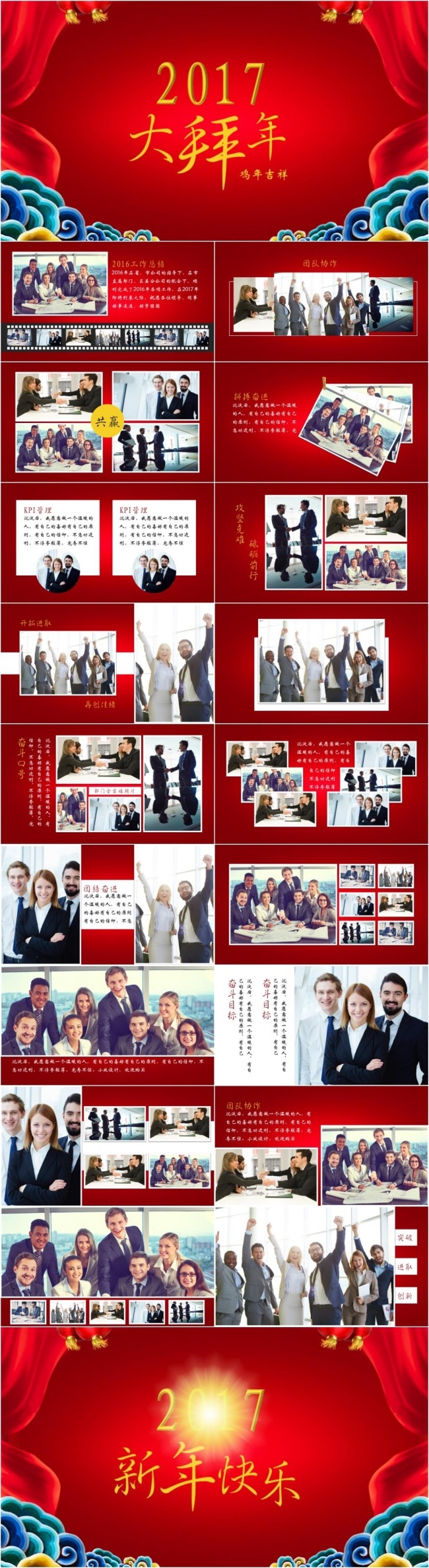 职场全家福拜年视频电子相册