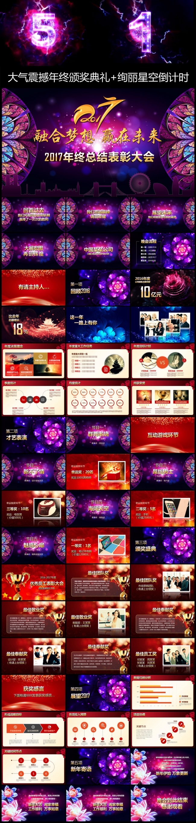 鸡年唯美大气绚丽花朵背景企业年会颁奖典礼PPT模板