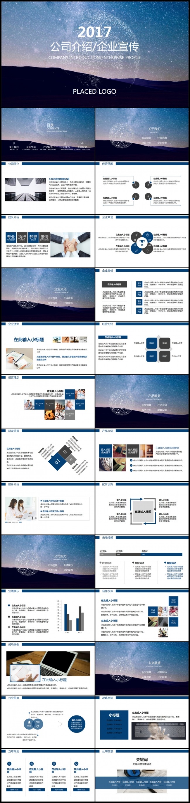 简约大气完整创意企业宣传PPT模板