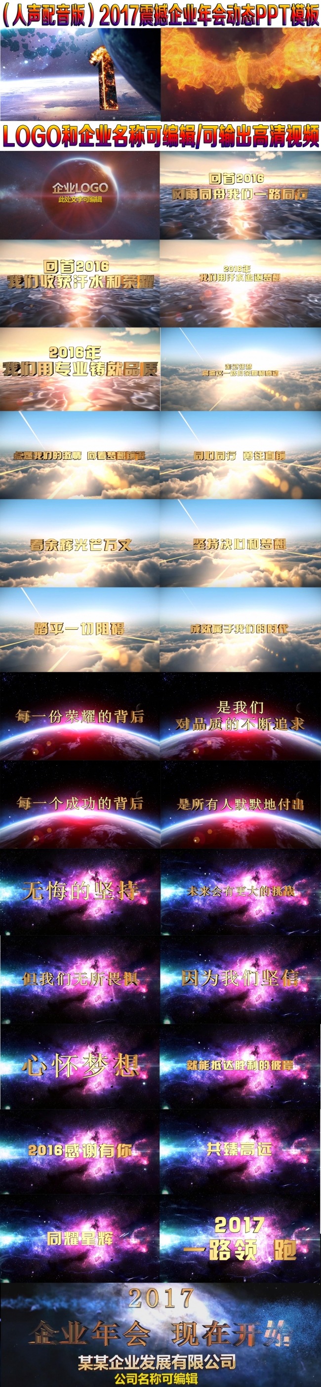 配音版2017火凤凰企业年会动态PPT模板（空间更多ppt）