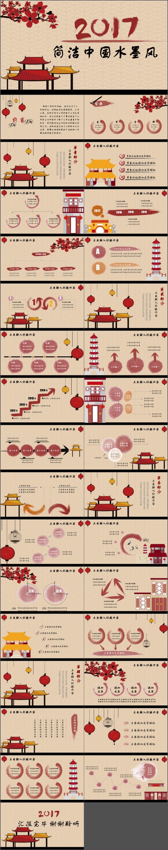 水墨中国风工作汇报通用模板