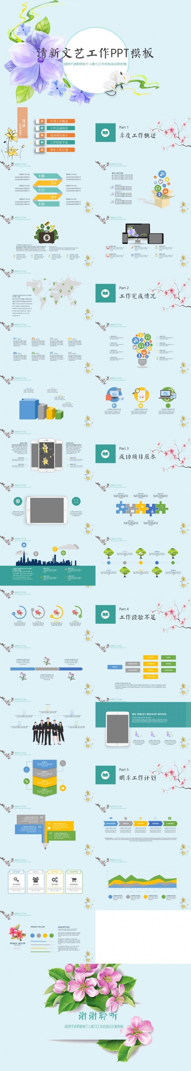 唯美手绘文艺小清新工作总结计划PPT模板