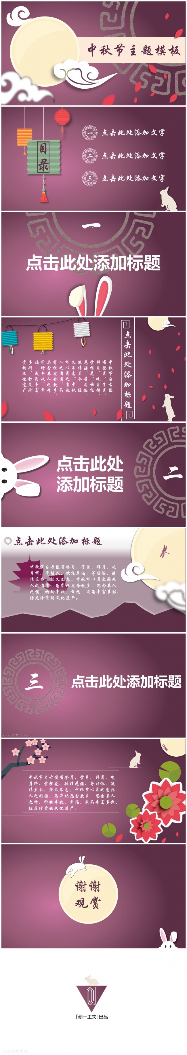 扁平微立体紫色中国风兔子元素模板