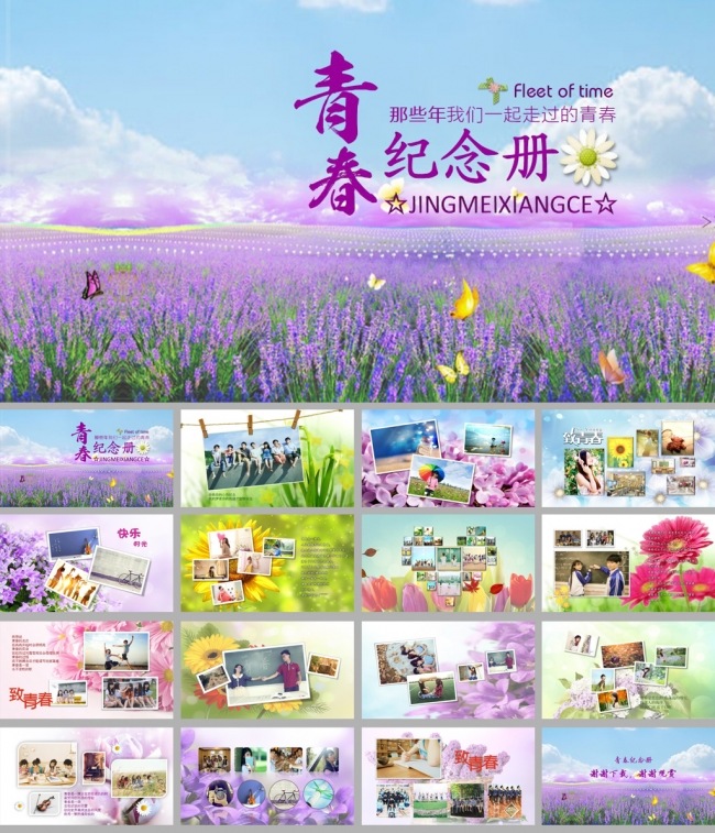 紫色薰衣草青春纪念册ppt模板