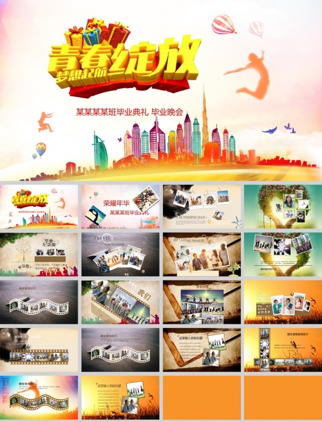 青春绽放毕业纪念册ppt模板