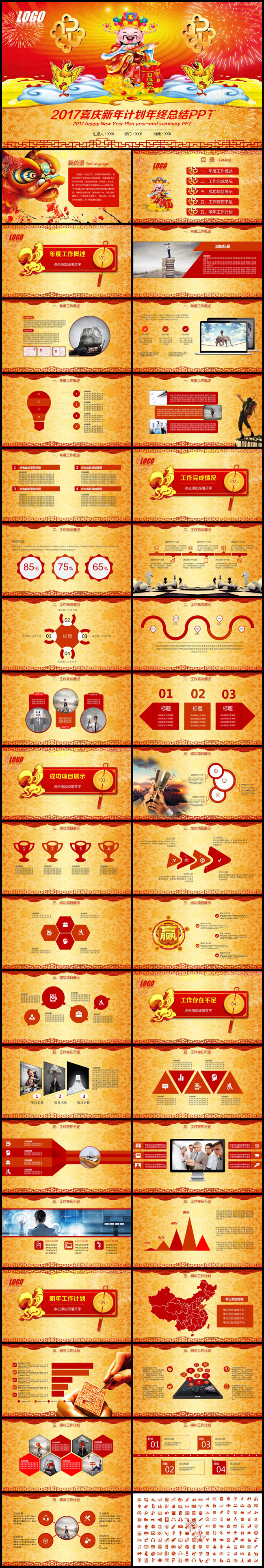 39P喜庆财神爷新年计划年终总结PPT