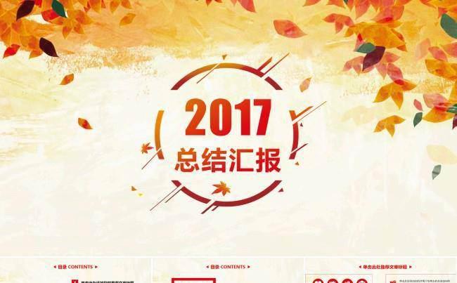 2017年终总结新年计划商务工作ppt模板缩略图