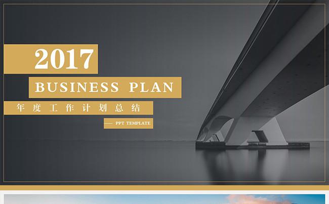 年度工作计划 工作总结 PPT模板缩略图
