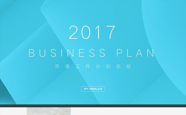 2017年 工作总结 PPT模板缩略图