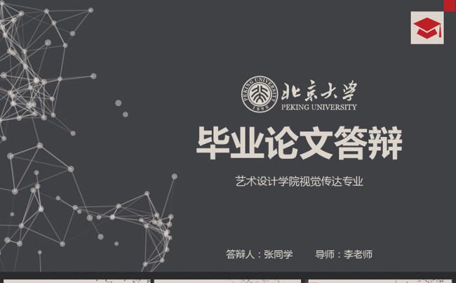 2017研究生答辩PPT模板硕士毕业论文答辩格式缩略图