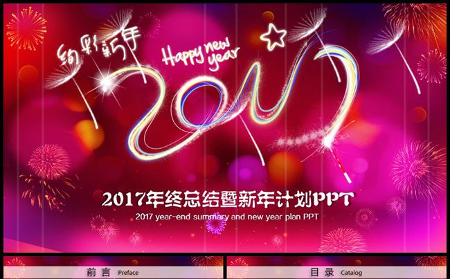 41P绚丽多彩2017新年计划年终总结PPT缩略图