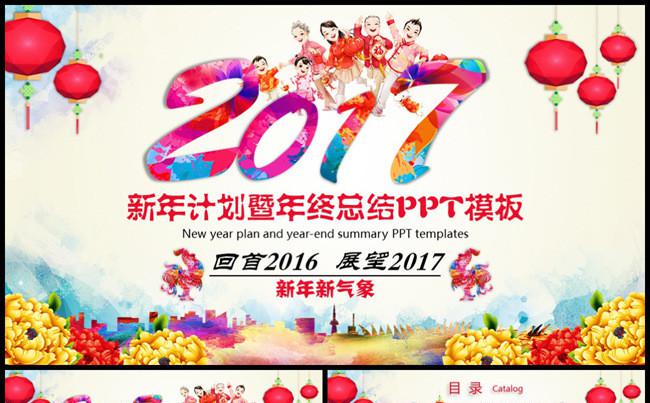 41P喜庆2017新年计划年终总结PPT缩略图