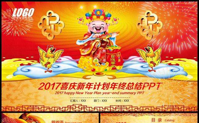 39P喜庆财神爷新年计划年终总结PPT缩略图