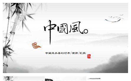 大气中国风工作总结汇总PPT模板缩略图