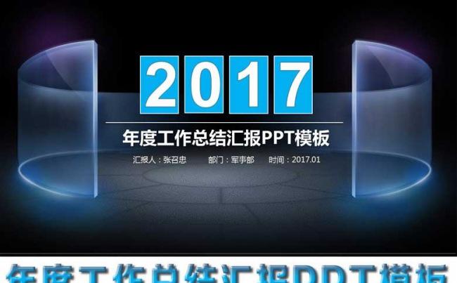 2017年度工作总结计划汇报PPT模板缩略图
