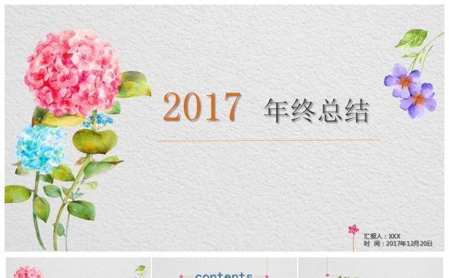 2017水彩唯美小清新工作总结汇报PPT模板缩略图