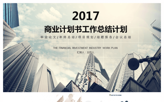 框架完整水彩简约商业创业计划书总结汇报缩略图