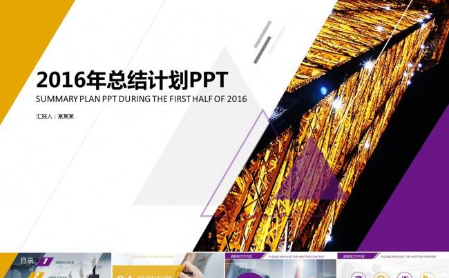 商务年终总结年度工作计划工作汇报述职报告项目介绍ppt模板缩略图