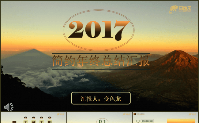 高端咖啡色工作汇报工作总结年终总结年终汇报个人总结缩略图