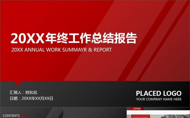 中国红大气简约年终工作总结通用PPT模板缩略图