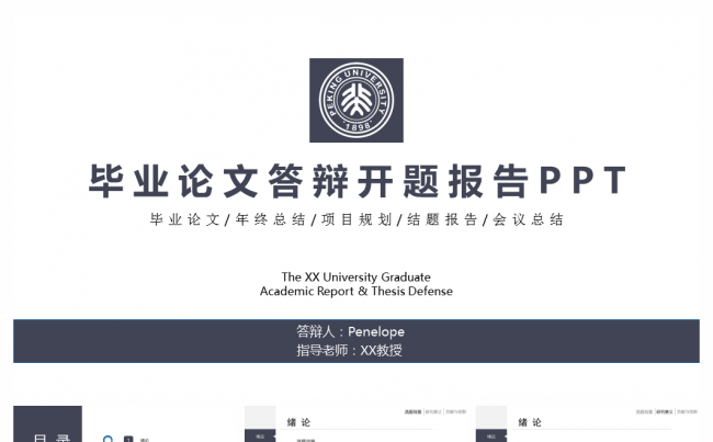 简洁实用型开题报告毕业论文答辩PPT模板缩略图