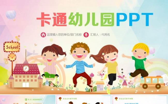 卡通幼儿园教育教学PPT课件 可爱小朋友快乐儿童童年成长缩略图