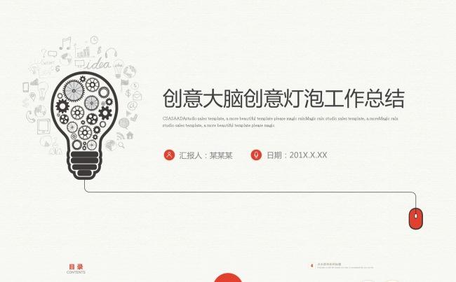 创意大脑灯泡工作总结年终总结商务汇报工作计划ppt模板缩略图
