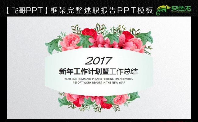 2017f动态商务ppt模板缩略图