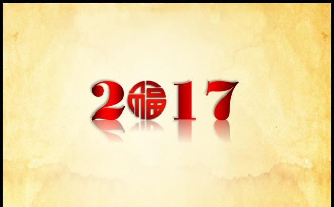 2017元旦新年电子贺卡PPT缩略图