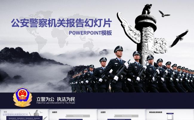 稳重大气警察公安机关派出所工作报告个人述职报告年终总结ppt缩略图