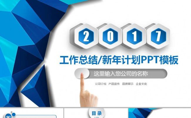 2017蓝色简约微立体年终总结汇报缩略图