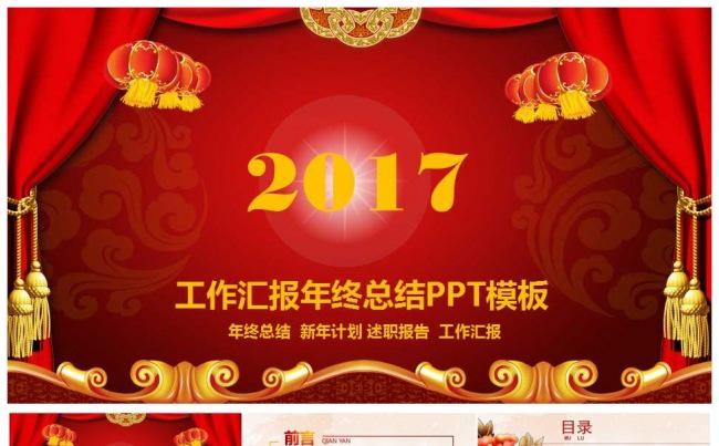 2017红色年终工作总结汇报PPT模板缩略图