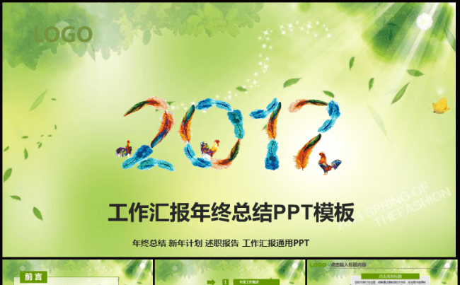 2017新年计划年终总结企业公司工作计划PPT模板缩略图