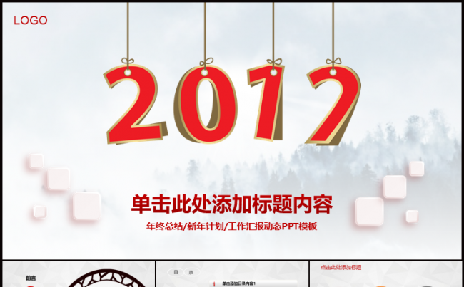 商务汇报总结新年计划暨年终总结PPT模板缩略图