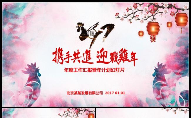 2017工作计划年终总结工作汇报述职新年工作计划PPT缩略图