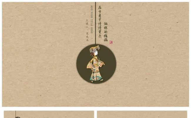 中国风皮影戏商务通用模板 计划总结 工作汇报缩略图