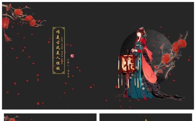 美人如花隔云端 极致唯美古风美人模板缩略图