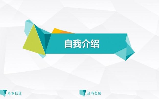 简洁微立体框架完整竞聘个人简历岗位竞聘述职报告转正应聘ppt缩略图