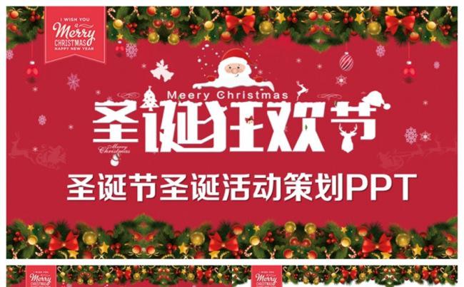 高端创意圣诞节圣诞活动策划方案PPT缩略图