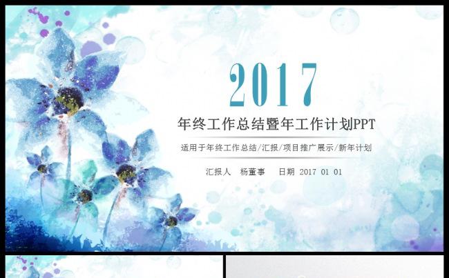 淡雅2017工作计划年终总结商务大气简约通用动态PPT模板缩略图