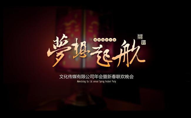 梦想起航2017企业年会颁奖晚会PPT模板素材下载缩略图