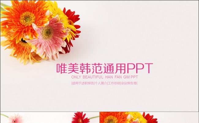 韩式风格水彩花卉雅致工作总结 唯美 清新缩略图