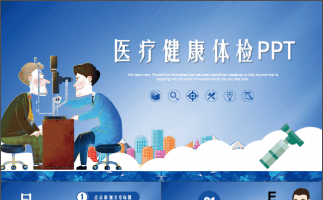 简约清新医疗卫生健康检查体检医院护士PPT通用模板缩略图