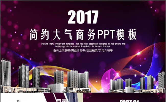 精美商务PPT模板工作汇报品牌宣传创业融资商业计划等通用缩略图