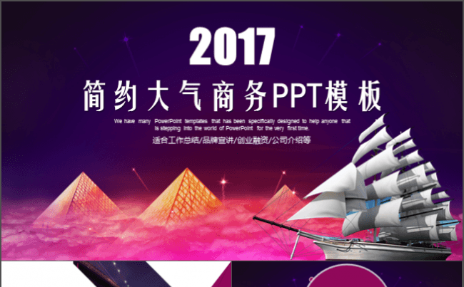 简约大气商务PPT模板适合工作总结汇报公司企业介绍品牌宣传等缩略图
