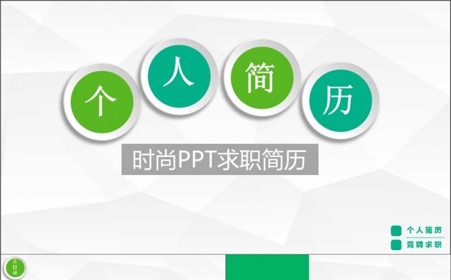 扁平化个人简历ppt模板缩略图