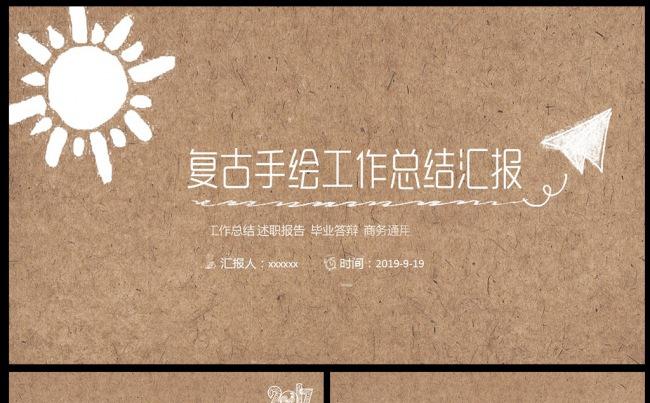 创意手绘工作计划企业宣传工作总结PPT模板素材下载缩略图
